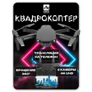 Квадрокоптер / Дрон / Дрон для детей и взрослых / Видеодрон для взрослых и детей / Радиоуправляемый квадрокоптер 30023 в Москве от компании М.Видео