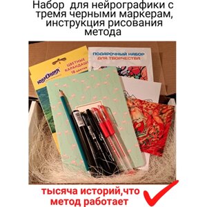 Набор для нейрографики с тремя маркерами, гелевыми ручками, цветными карандашами, тетрадью, с инструкцией, мандалой, 27 предметов в Москве от компании М.Видео