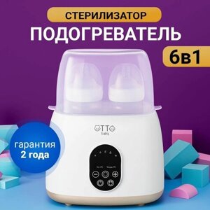 Подогреватель стерилизатор для бутылочек детского питания и сосок для новорожденных в Москве от компании М.Видео