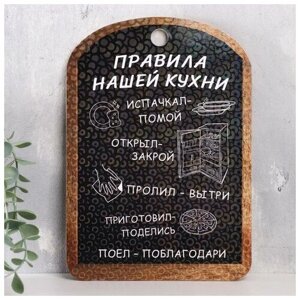 Правила дома "Правила нашей кухни, меловая доска" в Москве от компании М.Видео