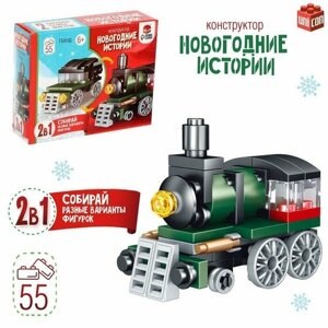 UNICON Конструктор «Новогодние истории. Поезд», 2 варианта сборки, 55 деталей в Москве от компании М.Видео