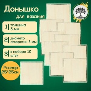 Донышко для вязания (набор 10 шт), размер 25*25см в Москве от компании М.Видео