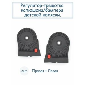 Комплект регуляторов-трещоток капюшона в Москве от компании М.Видео