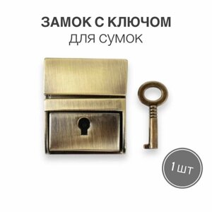 Замок, застежка с ключом для сумок, чемоданов, рюкзаков, (тип 22) 1 шт, антик в Москве от компании М.Видео