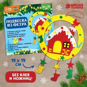 Набор для творчества Подвеска из фетра, домик в Москве от компании М.Видео