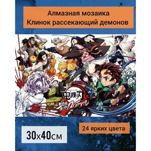 Алмазная мозаика Клинок рассекающий демонов/ Высшая луна/ Битва/ размер 30*40см в Москве от компании М.Видео