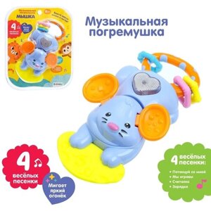 Музыкальная погремушка ZABIAKA "Мышка", свет, звук, цвет МИКС, развивающая, для малышей в Москве от компании М.Видео