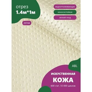 Ткань мебельная Экокожа, модель Лакшери, цвет: Молочный без блесток глянец (20744) (Кожзам для мебели, экокожа, ткань) в Москве от компании М.Видео