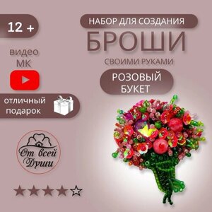 Набор для вышивки броши "Розовый букет" в Москве от компании М.Видео