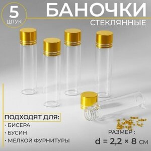 Баночки для хранения бисера, d = 2,2  8 см, 5 шт в Москве от компании М.Видео