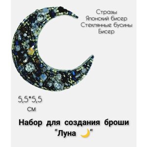 Набор для создания броши "Луна" в Москве от компании М.Видео