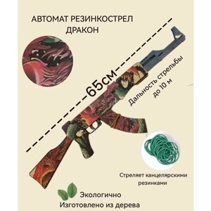 Автомат детский резинкострел Дракон /сувенирное оружие в Москве от компании М.Видео