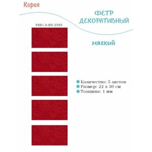 Набор декоративного фетра в Москве от компании М.Видео