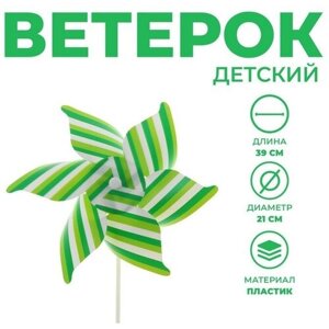 Ветерок «Полосатик», цвет зелёный в Москве от компании М.Видео