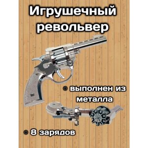 Револьвер Пугач Металлический Серебро в Москве от компании М.Видео