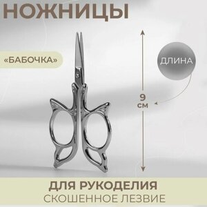 Ножницы для рукоделия «Бабочка», скошенное лезвие, 3,5", 9 см, цвет серебряный в Москве от компании М.Видео