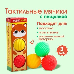 Подарочный набор массажных развивающих мячиков для ванной Лисенок Лелик, 3 шт. в Москве от компании М.Видео