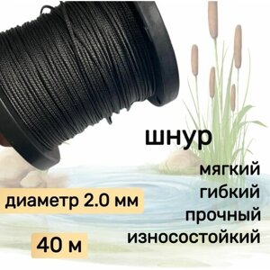 Шнур для рыбалки плетеный DYNEEMA, высокопрочный, черный 2.0 мм 200 кг на разрыв Narwhal, длина 40 метров в Москве от компании М.Видео