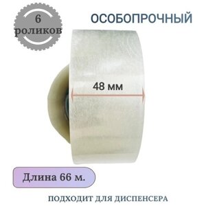 Клейкая лента скотч СтандартПАК в рулоне 48 мм, 66 м 45 мкм, 6 роликов, прозрачная, усиленно прочная лента для упаковки коробок в Москве от компании М.Видео