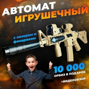 Автомат игрушечный M4 нейлон с пульками. Детский гипер маркет. Орбибольное оружие для мальчиков в Москве от компании М.Видео