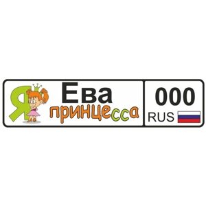 GOODbrelok Номер на коляску Ева в Москве от компании М.Видео