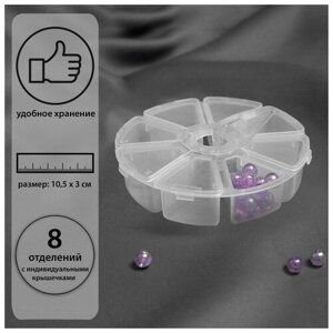 Органайзер для декора, 8 отделений, d - 10,5 x 3 см, цвет прозрачный 5 шт в Москве от компании М.Видео