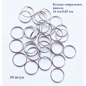 Кольцо для ключей, брелоков, спиральное 16 мм *0,85 мм, никель 30 штук в Москве от компании М.Видео