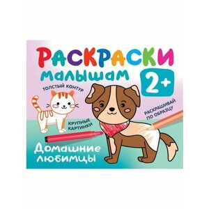 Дмитриева В. Г. "Домашние любимцы" в Москве от компании М.Видео