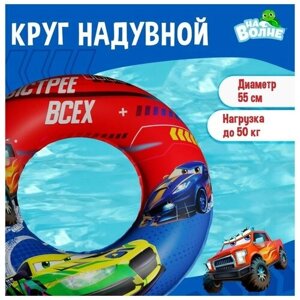 Круг надувной для плавания «На волне: Машинки», детский в Москве от компании М.Видео