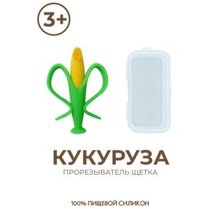 Детский прорезыватель для зубов "кукуруза С футляром" (массажер для десен, зубная щетка) в Москве от компании М.Видео