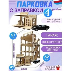 Конструктор деревянный «Парковка с заправкой» в Москве от компании М.Видео