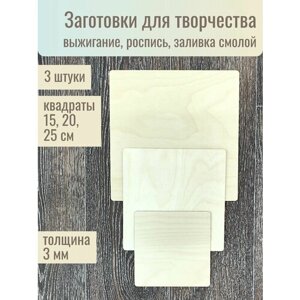 Квадратные доски для выжигания, рисования и рукоделия набор в Москве от компании М.Видео
