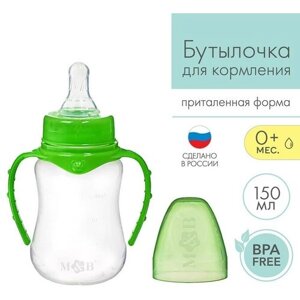Бутылочка для кормления детская приталенная, с ручками, 150 мл, от 0 мес, цвет зелёный в Москве от компании М.Видео
