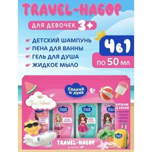 Набор для купания девочек Travel в Москве от компании М.Видео