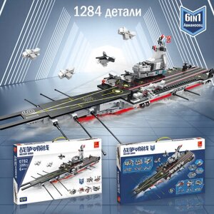 Игровой конструктор 6 в 1 Военный корабль Авианосец Aircraft Carrier, 1284 детали в Москве от компании М.Видео