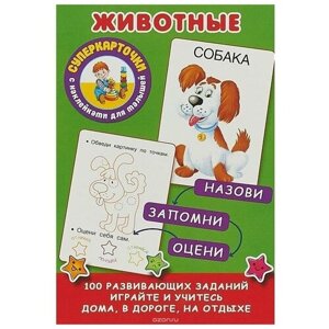 "Животные"Дмитриева В. Г. в Москве от компании М.Видео