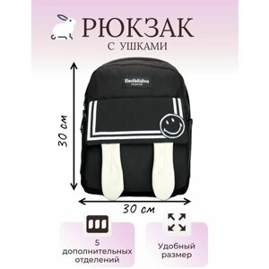 Рюкзак с ушками и смайликом, черный в Москве от компании М.Видео