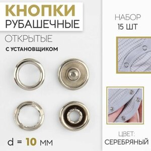 Кнопки рубашечные детские «Baby», с установщиком, d = 10 мм, 15 шт, цвет серебряный в Москве от компании М.Видео