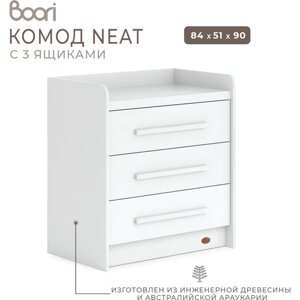 Детский комод Boori Neat c 3 ящиками 90х51х84 см в Москве от компании М.Видео