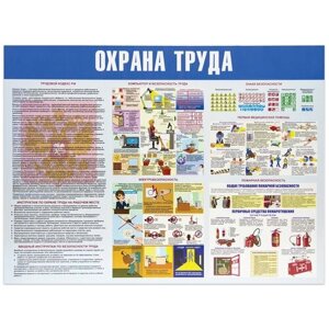 Доска-стенд информационная "Охрана труда" (910х700 мм), пластик - 1 шт. в Москве от компании М.Видео