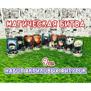 Акриловые фигурки аниме Магическая битва набор из 9шт. (2D стенды)/ Jujutsu Kaisen в Москве от компании М.Видео