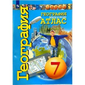 География. 7 класс. Планета Земля. Атлас в Москве от компании М.Видео