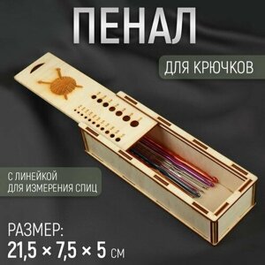 Пенал для крючков, с линейкой для измерения размера, деревянный, 21.5 x 7.5 x 5 см в Москве от компании М.Видео