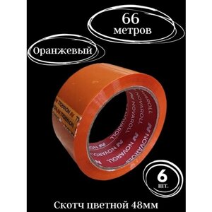 Скотч цветной оранжевый широкий 48 мм 66 метров в Москве от компании М.Видео