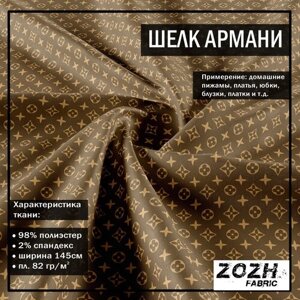 Ткань для шитья на отрез шелк Армани принт 171 в Москве от компании М.Видео