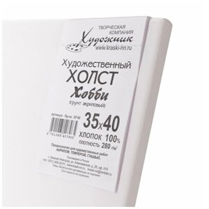 Холст на подрамнике 35х40 см, хлопок, мелкозернистый, Хобби, 280 гр/м2 в Москве от компании М.Видео