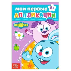 Книга с аппликациями 20 стр №2 в Москве от компании М.Видео