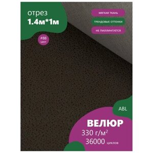 Ткань мебельная Велюр, модель Таргио, цвет: Горький шоколад (538-88), отрез - 1 м (Ткань для шитья, для мебели) в Москве от компании М.Видео