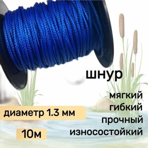 Шнур для рыбалки плетеный DYNEEMA, высокопрочный, синий 1.3 мм 125 кг на разрыв Narwhal, длина 10 метров в Москве от компании М.Видео