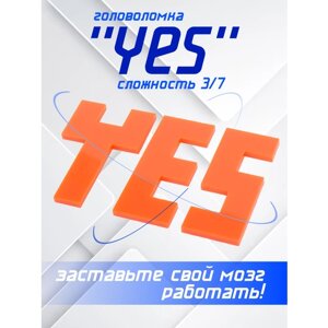 Головоломка "YES" (пластик) в Москве от компании М.Видео